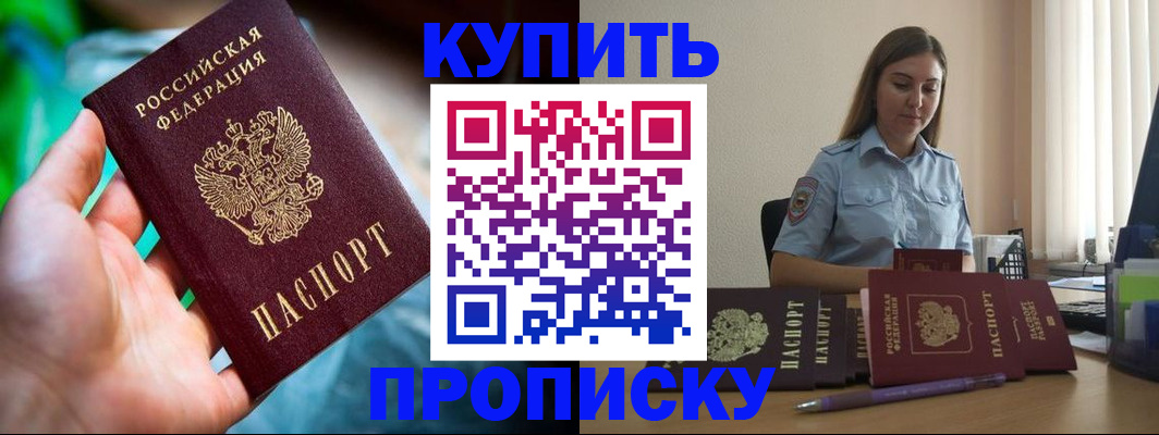 прописка законно в Красноуфимске